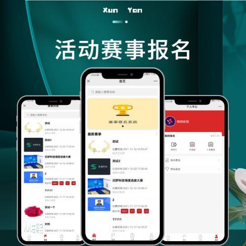 表单报名H5