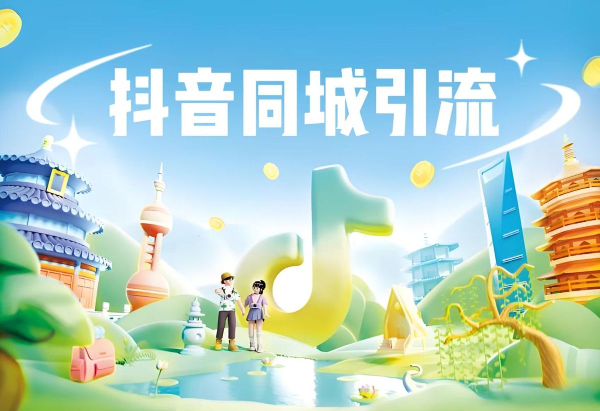 同城获客小程序