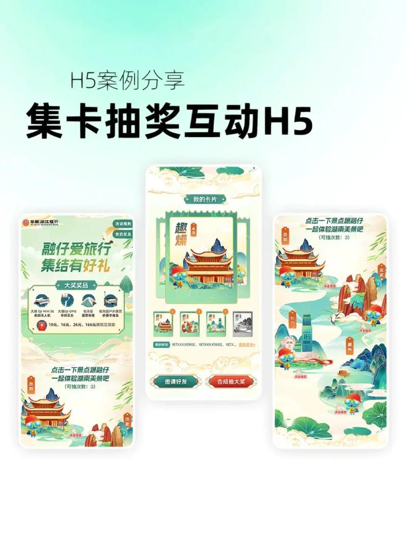 活动宣传H5