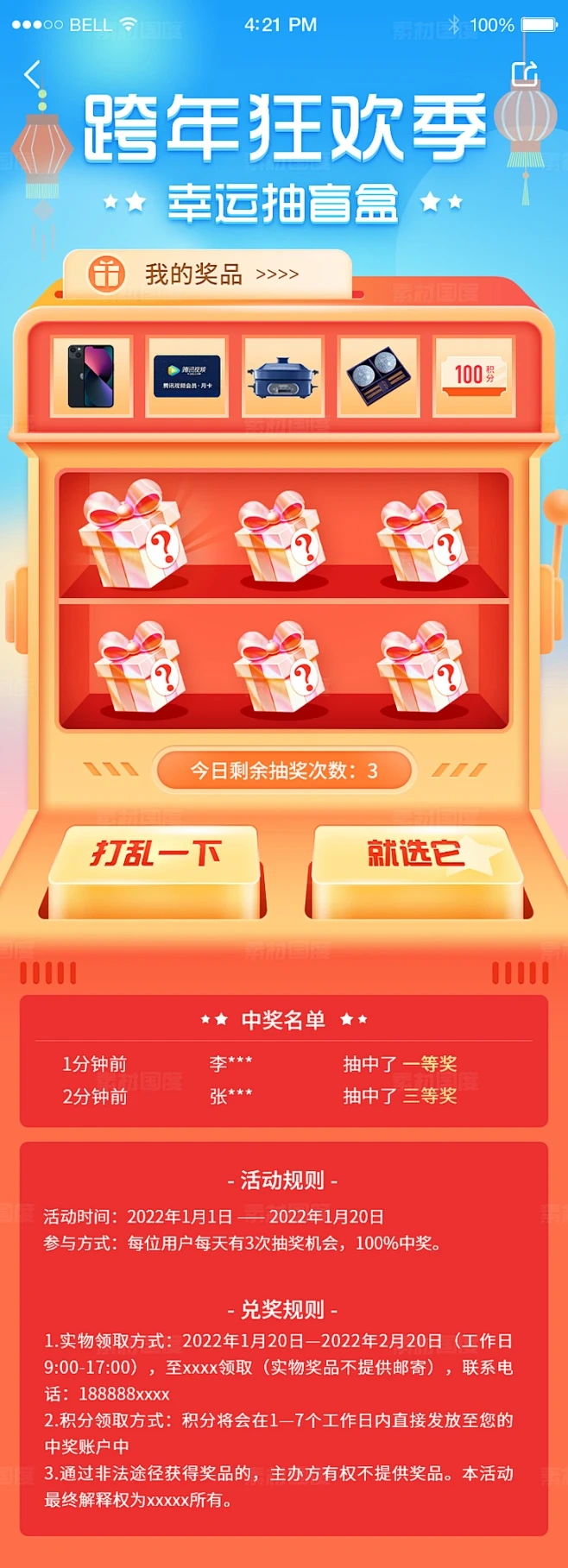 互动抽奖H5