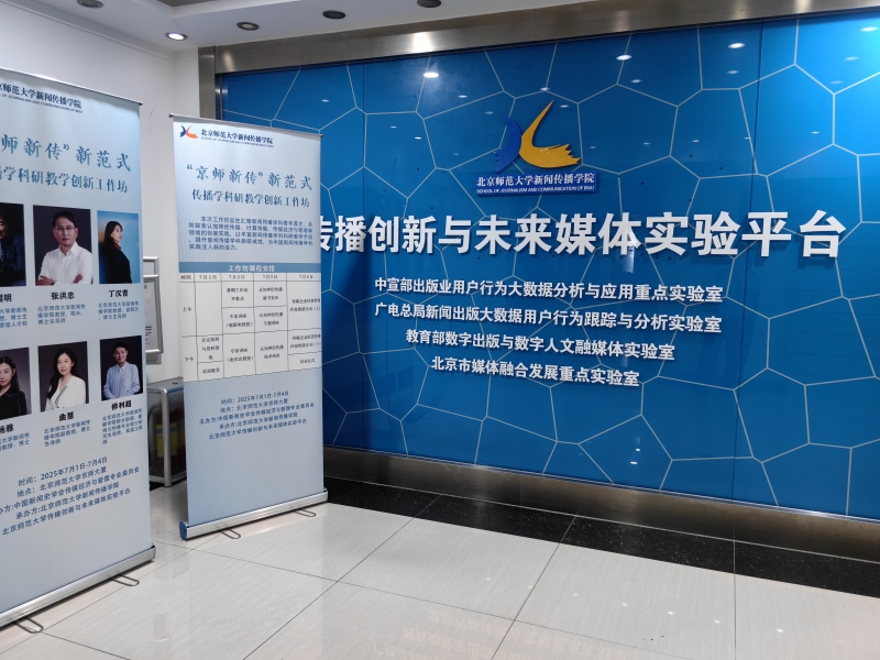北京师范大学传播学科研创新工作坊-“京师新传”-传媒企业经营管理沙盘圆满落