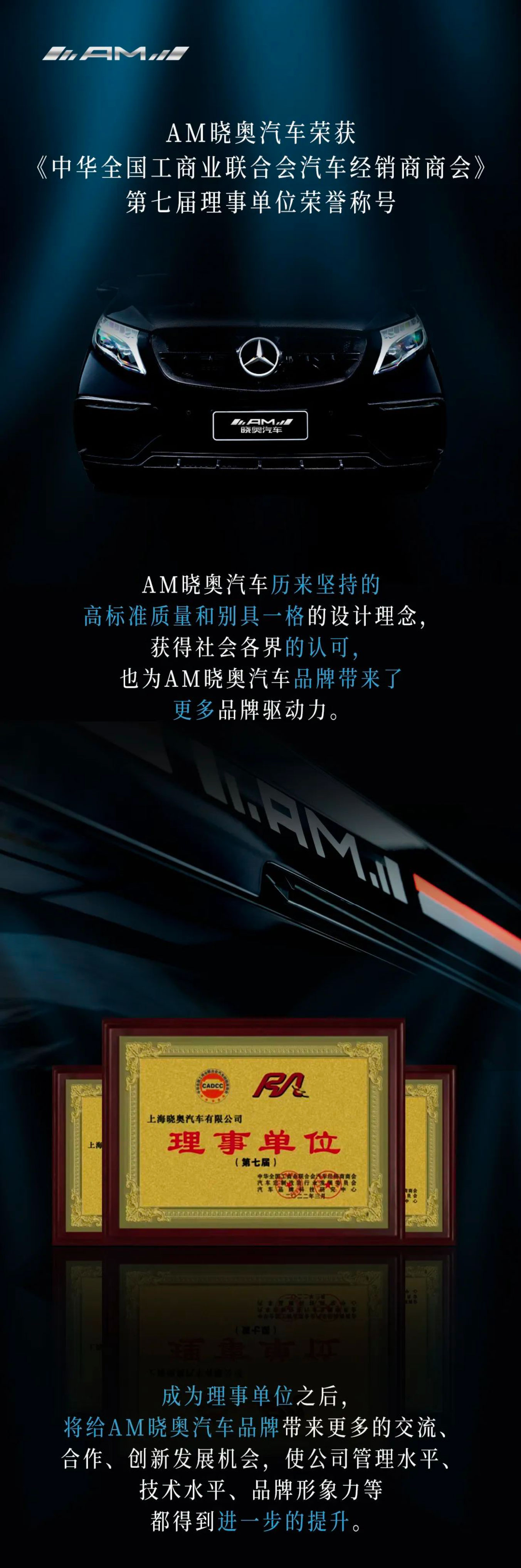AM晓奥汽车获奖